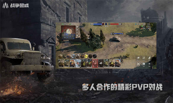战争警戒手游