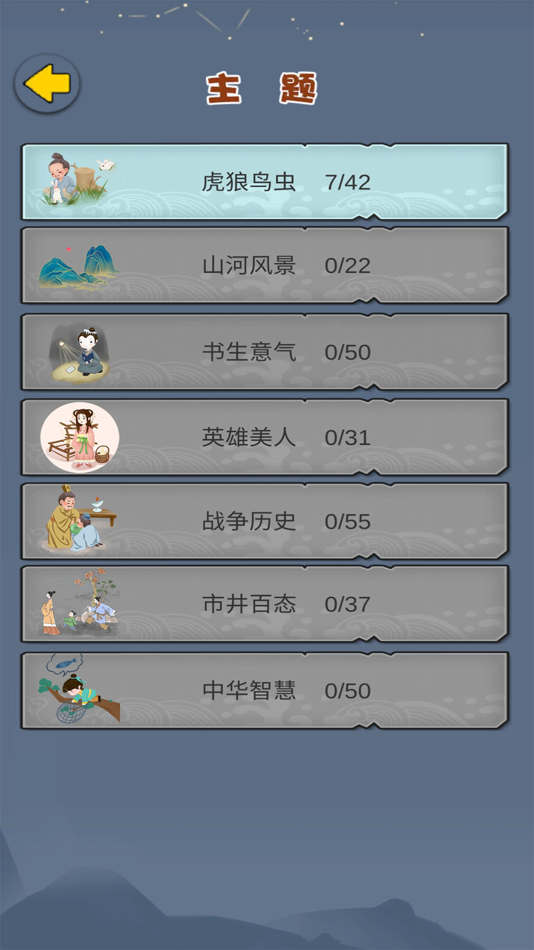 成语接龙大闯关手游