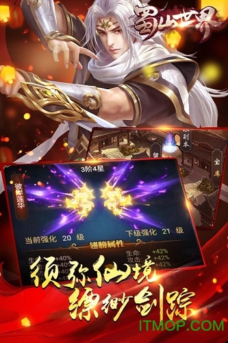 蜀山世界九游版本手游