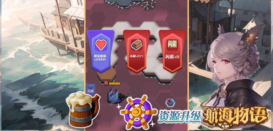 航海物语手游