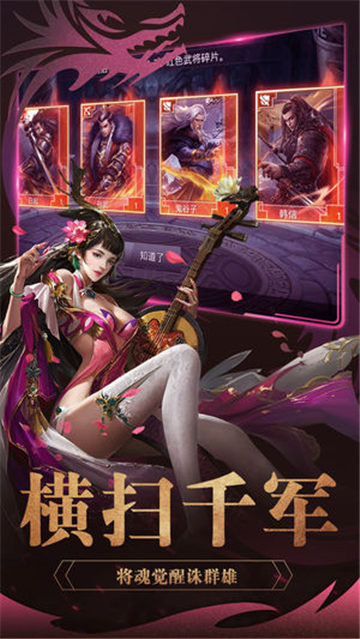 春秋三国手游