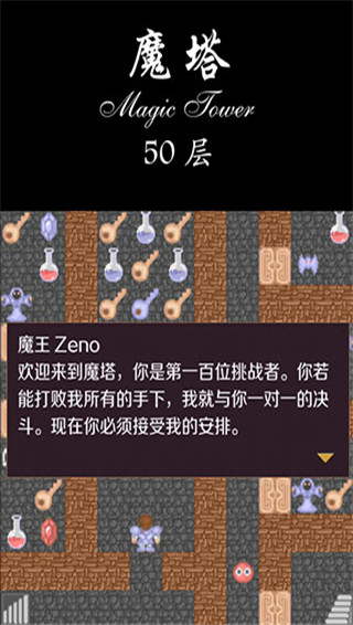 魔塔50层破解版无限金币手游