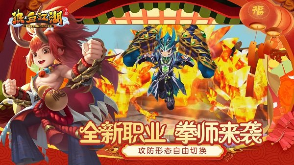 热血江湖手游手游