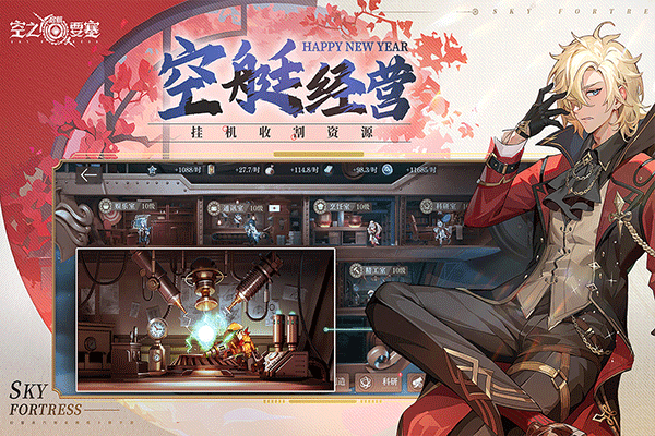 空之要塞启航国际服手游