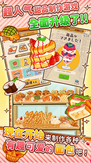 CandyMaker2手游