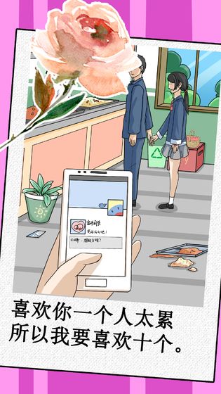 我不是渣女手游
