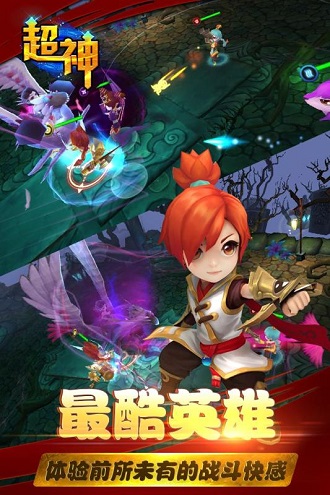 超神手游
