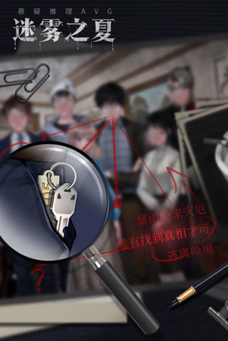 迷雾之夏手游