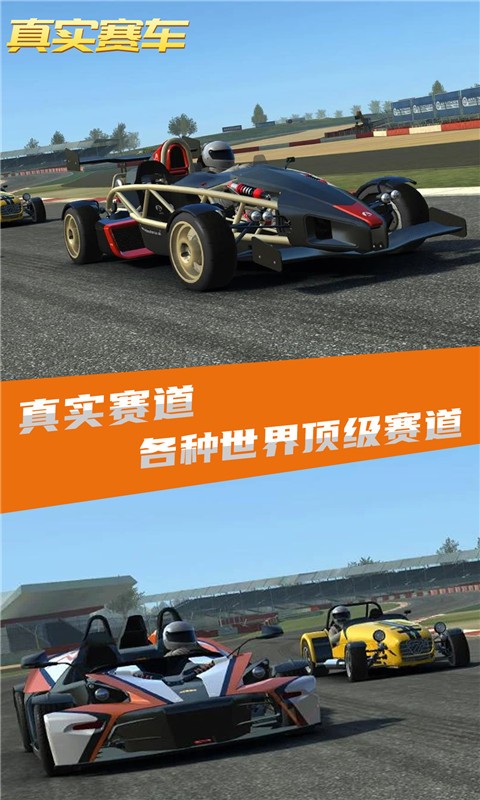 真实赛车3最新破解版手游