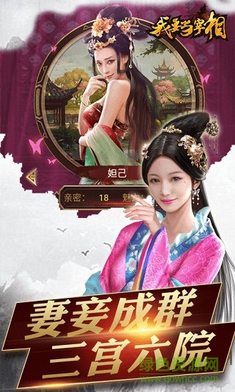 我要当宰相商城版手游