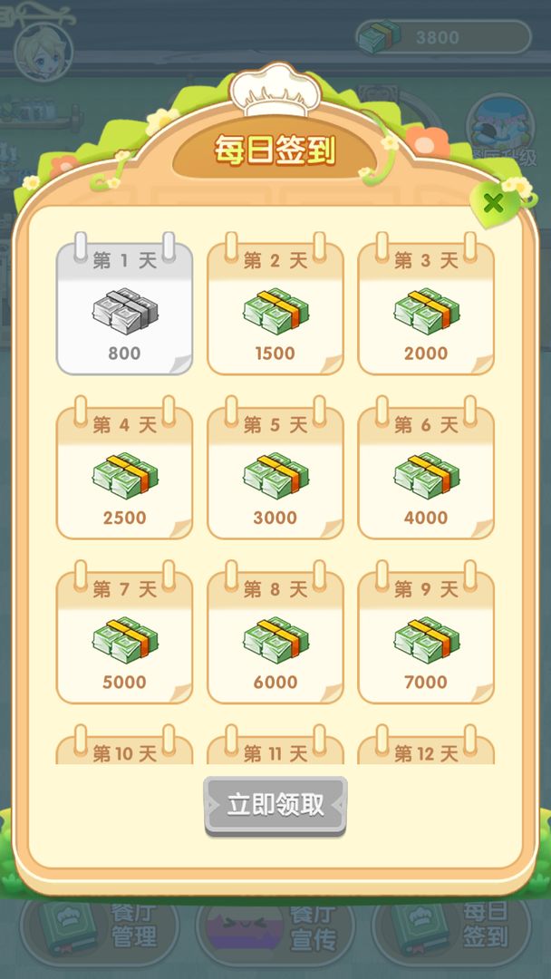 奇异餐厅手游
