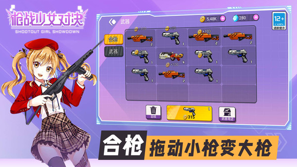 枪战少女对决手游