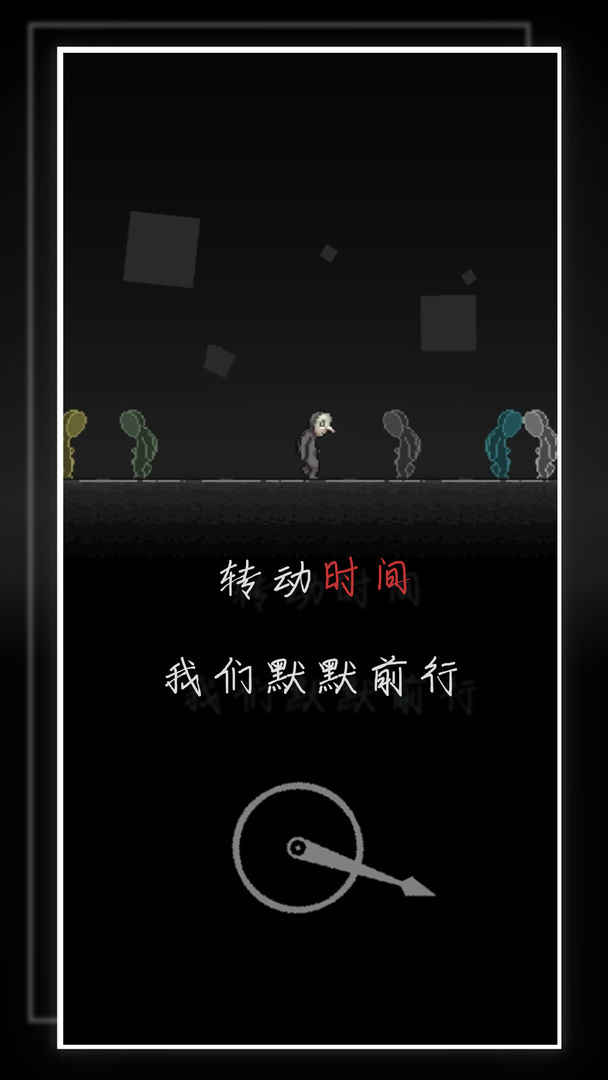 我的至暗时刻手游
