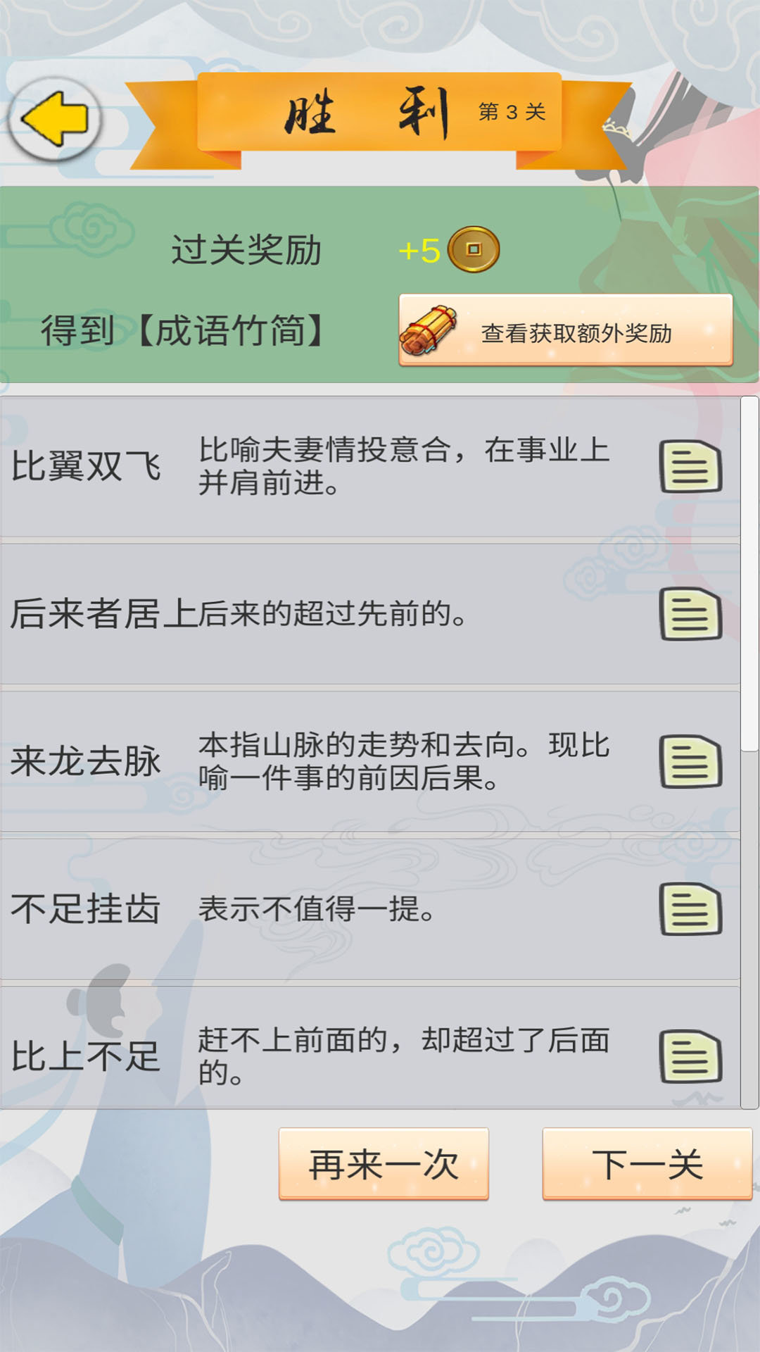 成语接龙大闯关手游