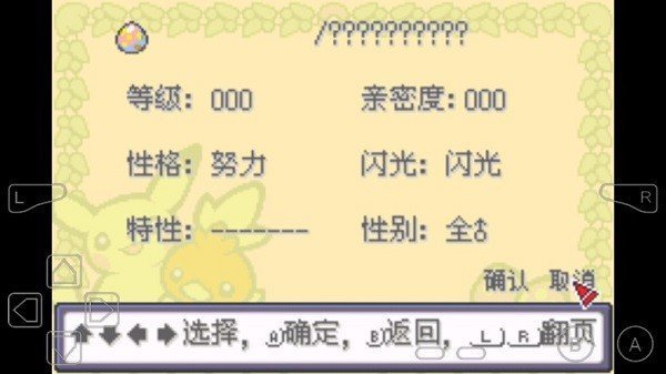 口袋妖怪火红娘化版手游