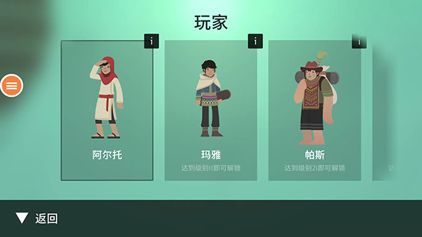阿尔托的奥德赛失落之城手游