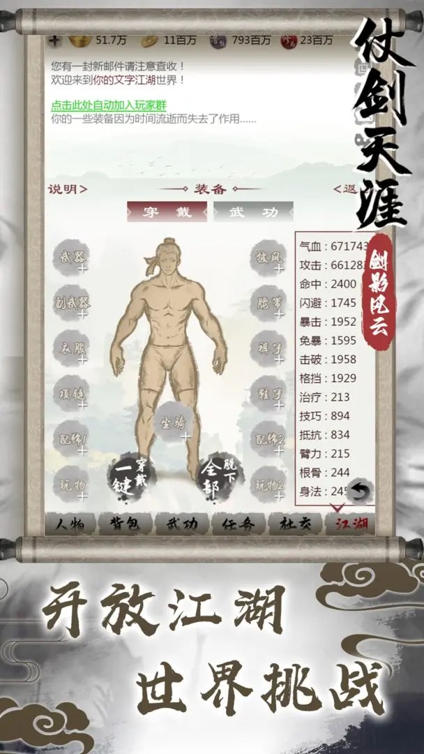 仗剑天涯之剑影风云手游