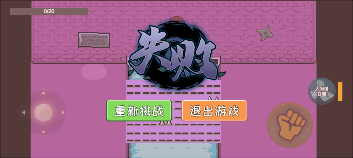 像素火影漂泊佩恩最新版手游