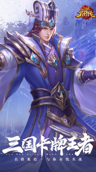 三国杀名将传福利版手游