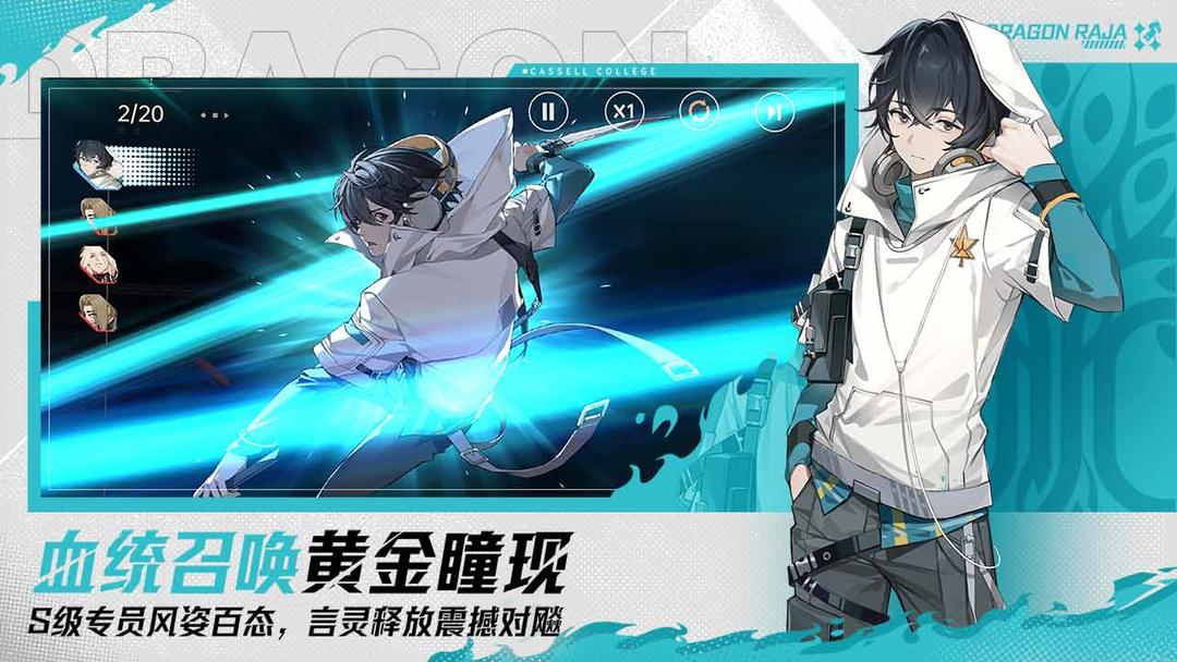 龙族：卡塞尔之门手游