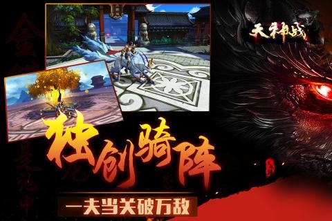 天神战手游