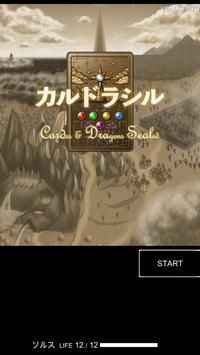 カルドラシル手游