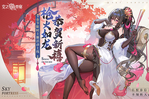 空之要塞启航国际服手游
