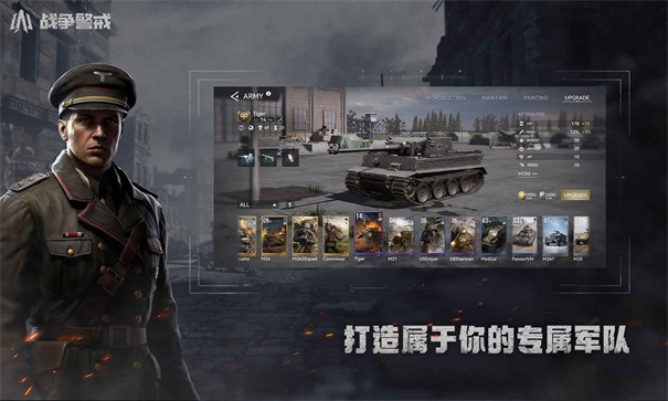 战争警戒手游
