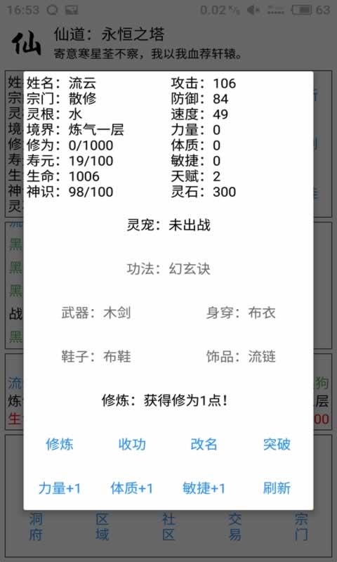 仙道永恒之塔手游