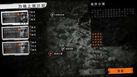 这是我的战争中文版手游