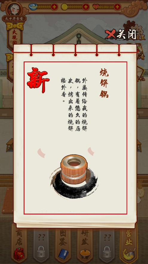 中华大食堂手游