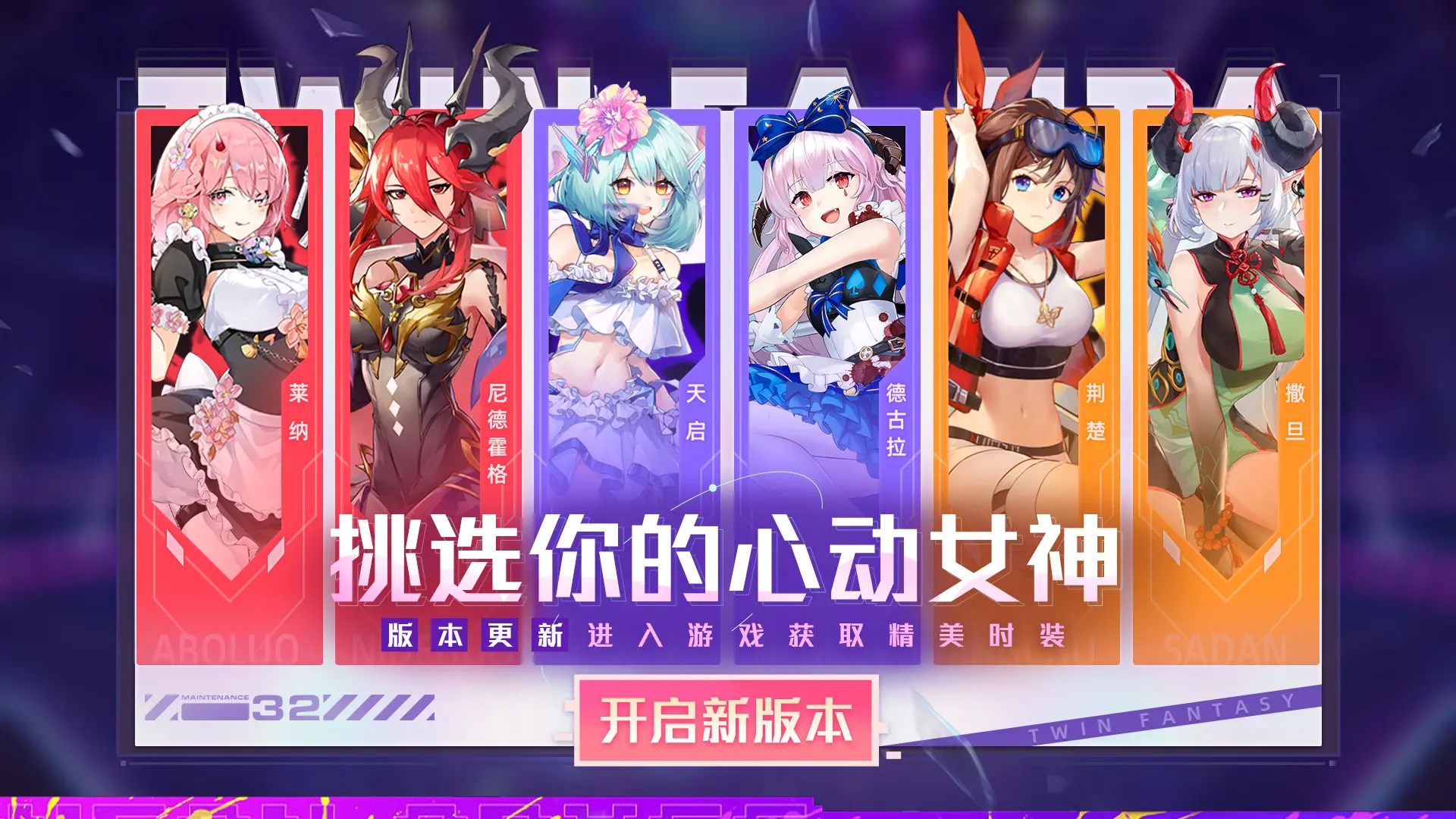 双生幻想破解无限内购版手游