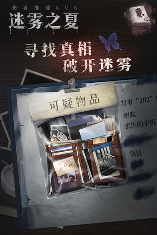 迷雾之夏手游