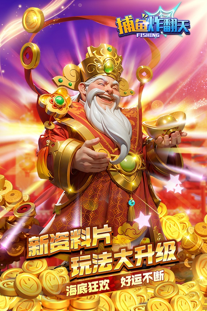 捕鱼炸翻天手游