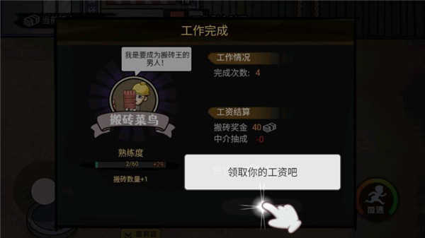 打工生活模拟器手游