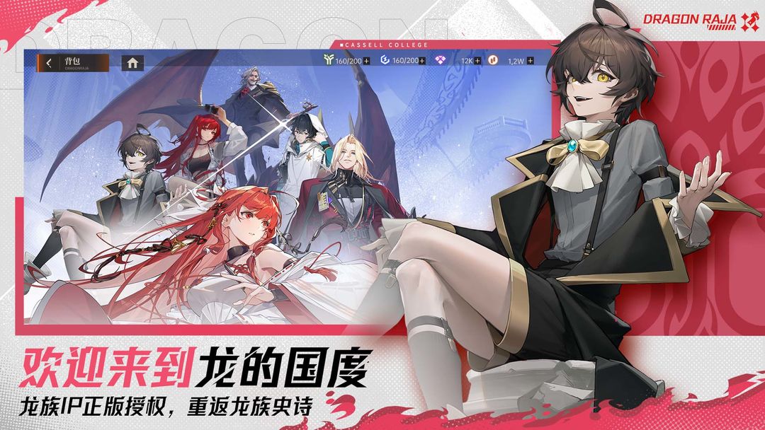 龙族：卡塞尔之门手游