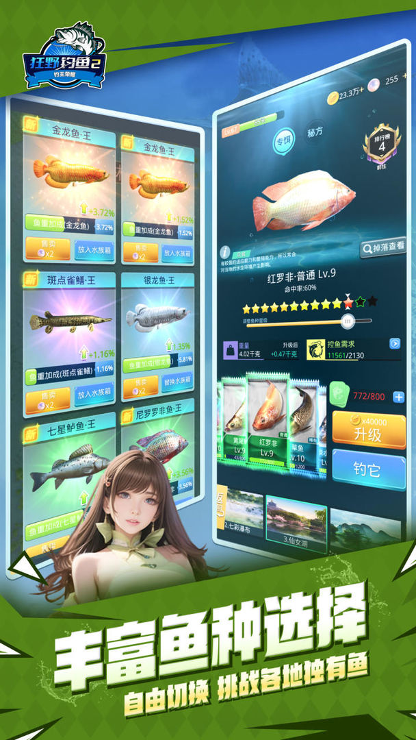 狂野钓鱼2手游