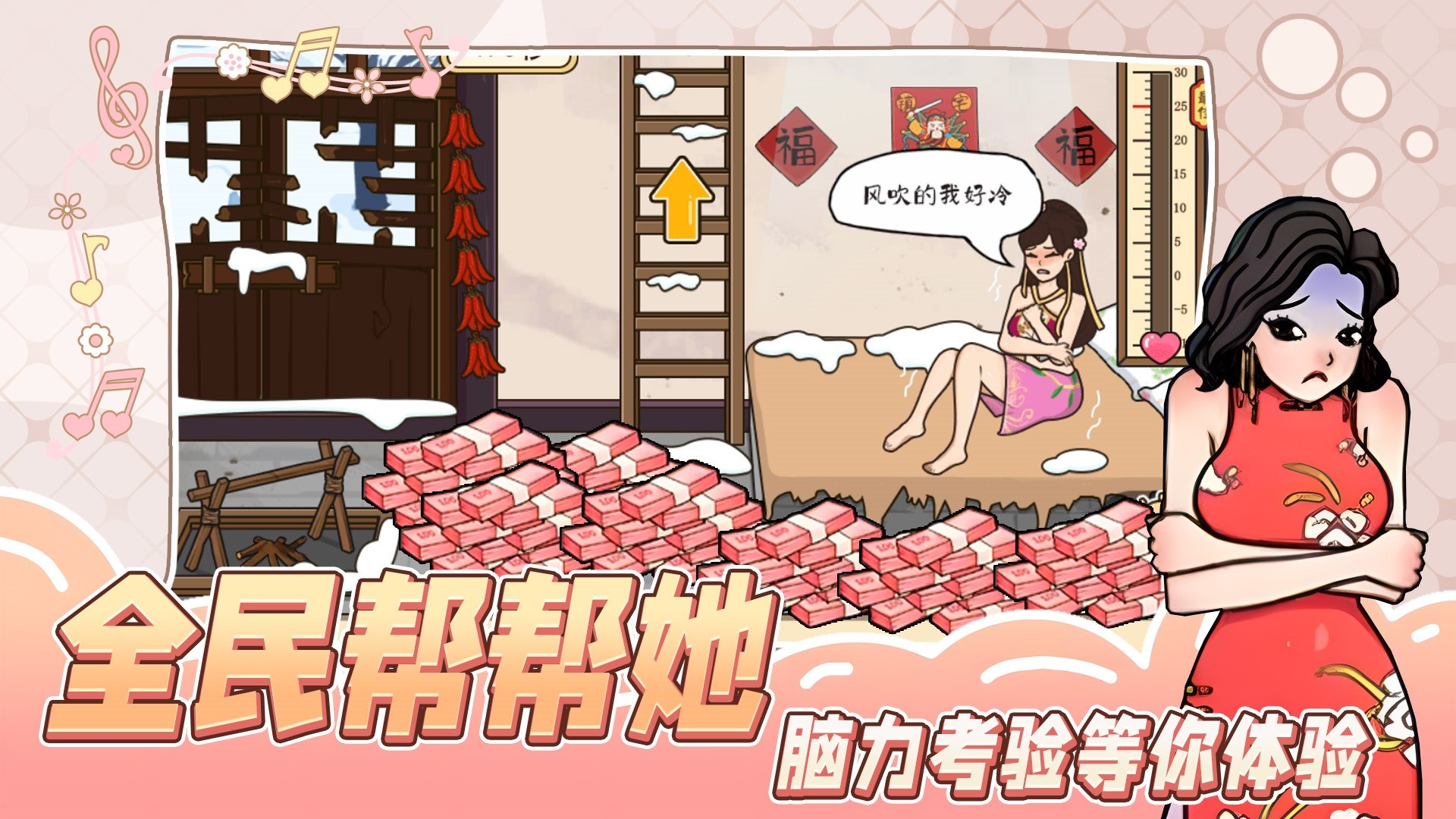全民帮帮她手游