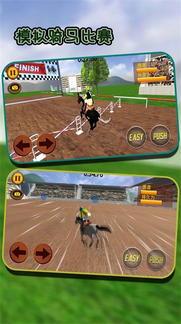 模拟骑马比赛手游