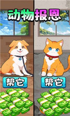 帮他变身报恩手游