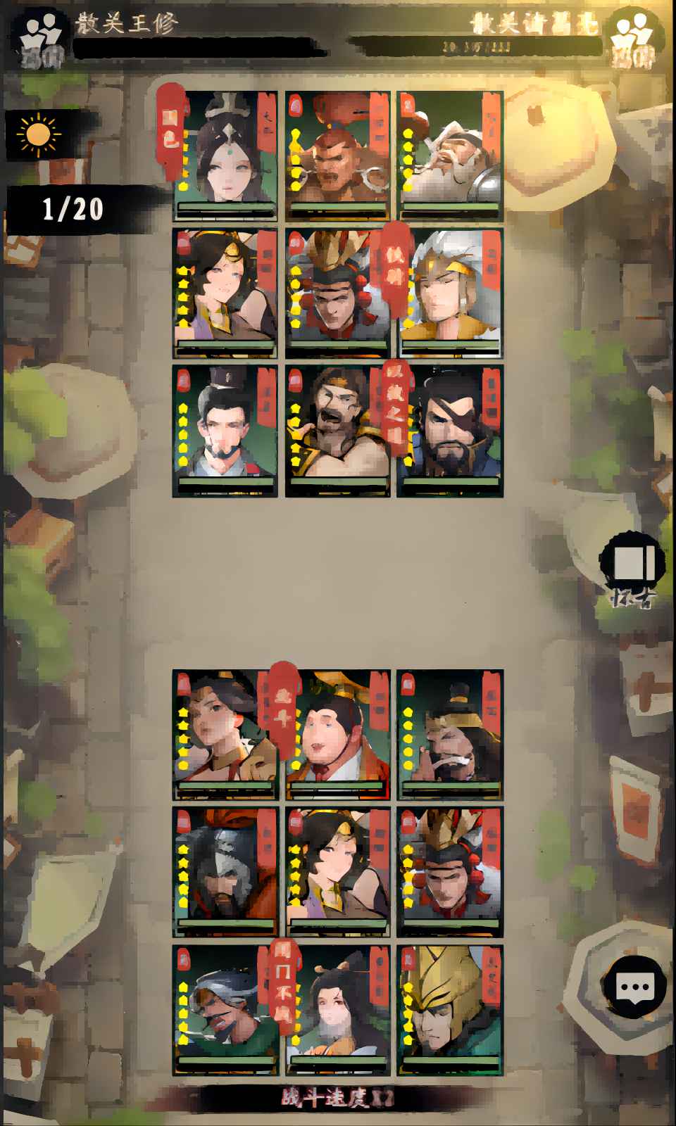 英雄三国手游