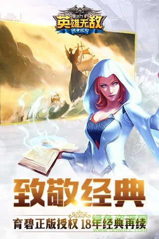 英雄无敌手游