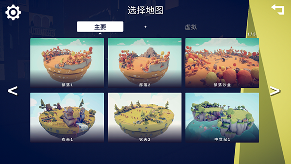 全面战争模拟器:部落时代手游