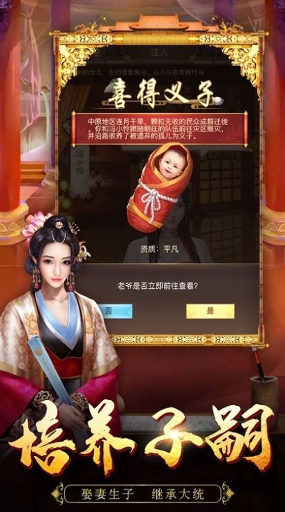 霸道皇帝成长记手游