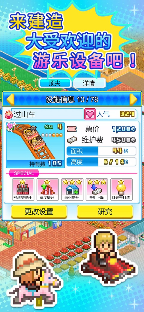 游乐园梦物语2025手游