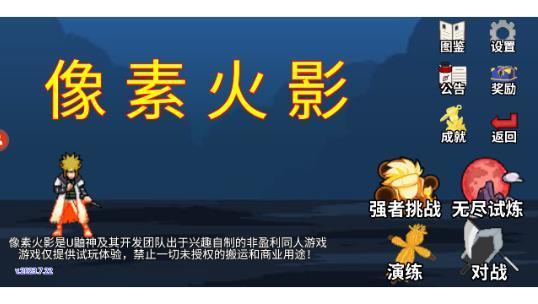 像素火影三船版手游