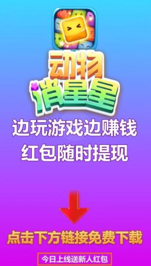 动物消星星手游