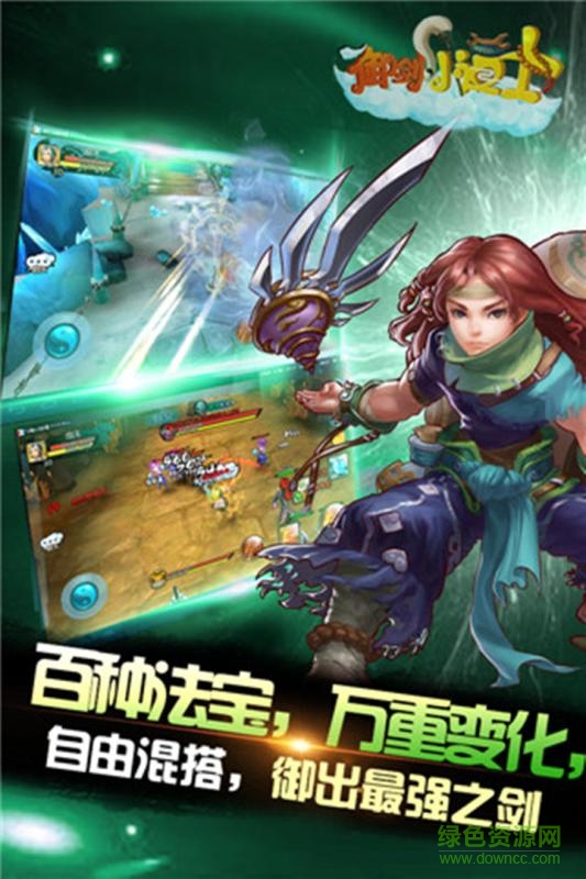 御剑小道士手游