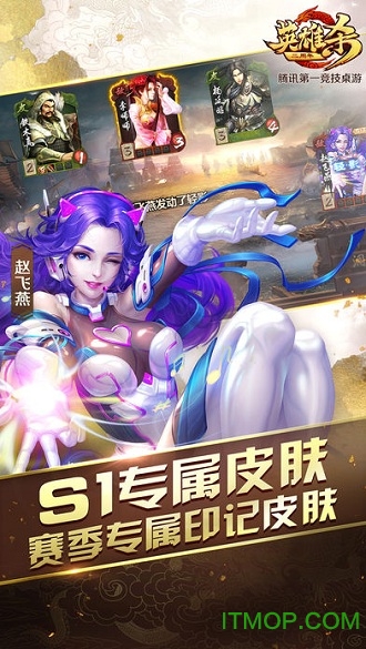 腾讯英雄杀ios最新版手游