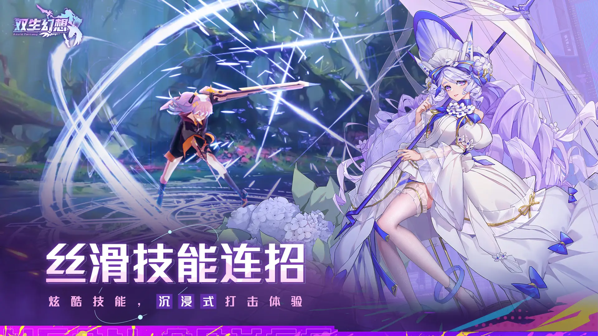 双生幻想破解无限内购版手游